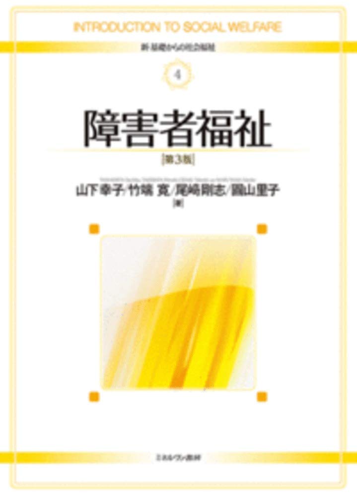 バリアフリ－百科 障害と福祉 ５ 調べよう！ バリアフリーと福祉用具（全5巻）｜調べよう